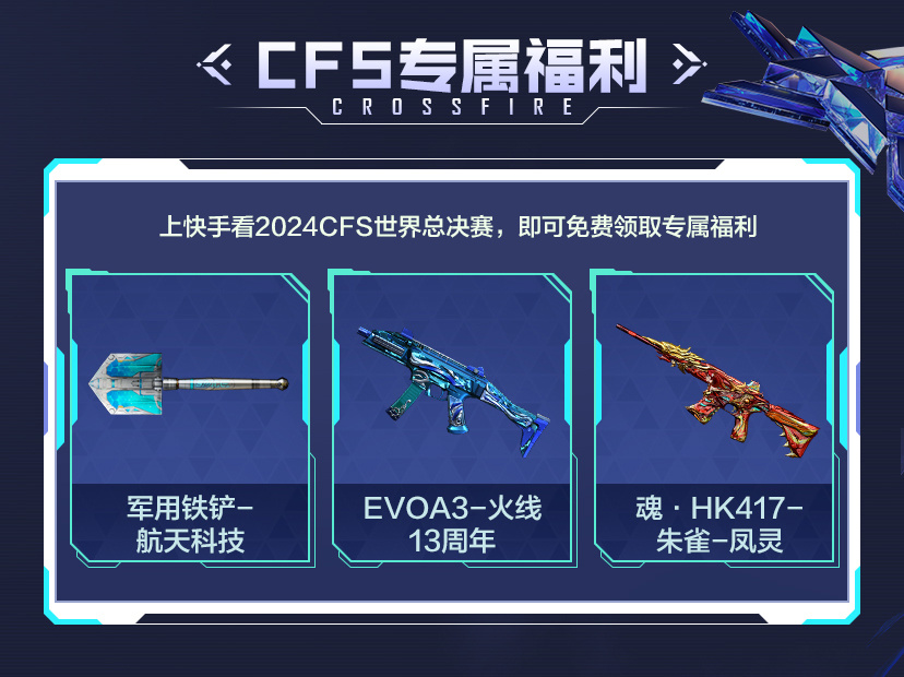 上快手看CFS领徽章令赢顶级道具