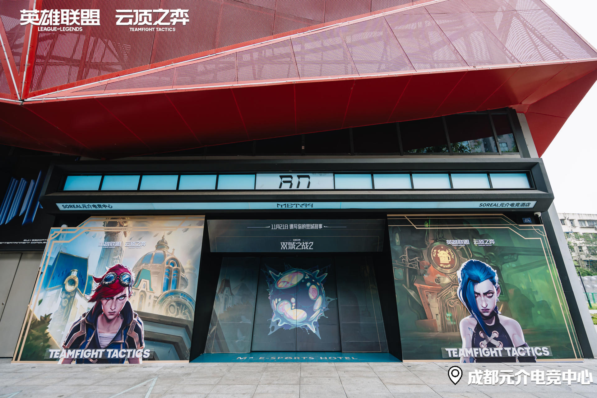 【云顶之弈】双城主题电竞馆:怕不是真的穿越到了双城之战里！