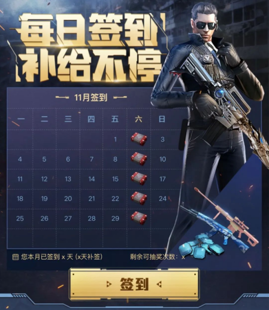 【活动爆料】11月每日签到补给不停！周六补给等海量道具免费来领！