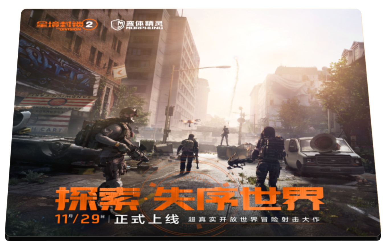 全境封锁2X腾讯端游嘉年华：全新内容抢先看，精彩豪礼享不停