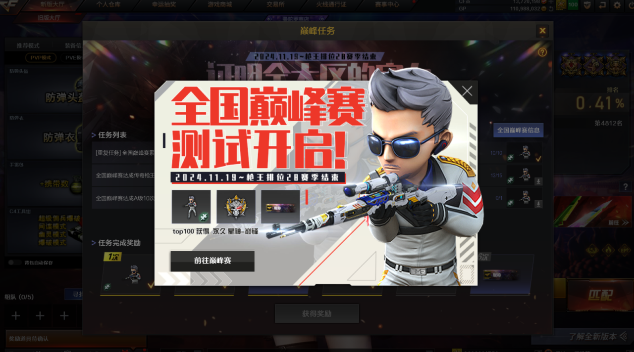 【策划有话说】《巅峰对决》版本解读
