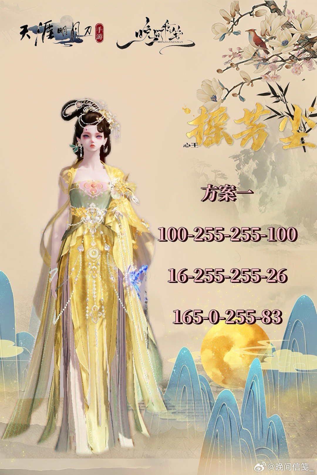 浪漫桂花香，【心王·摇芳尘】超美染色数据分享