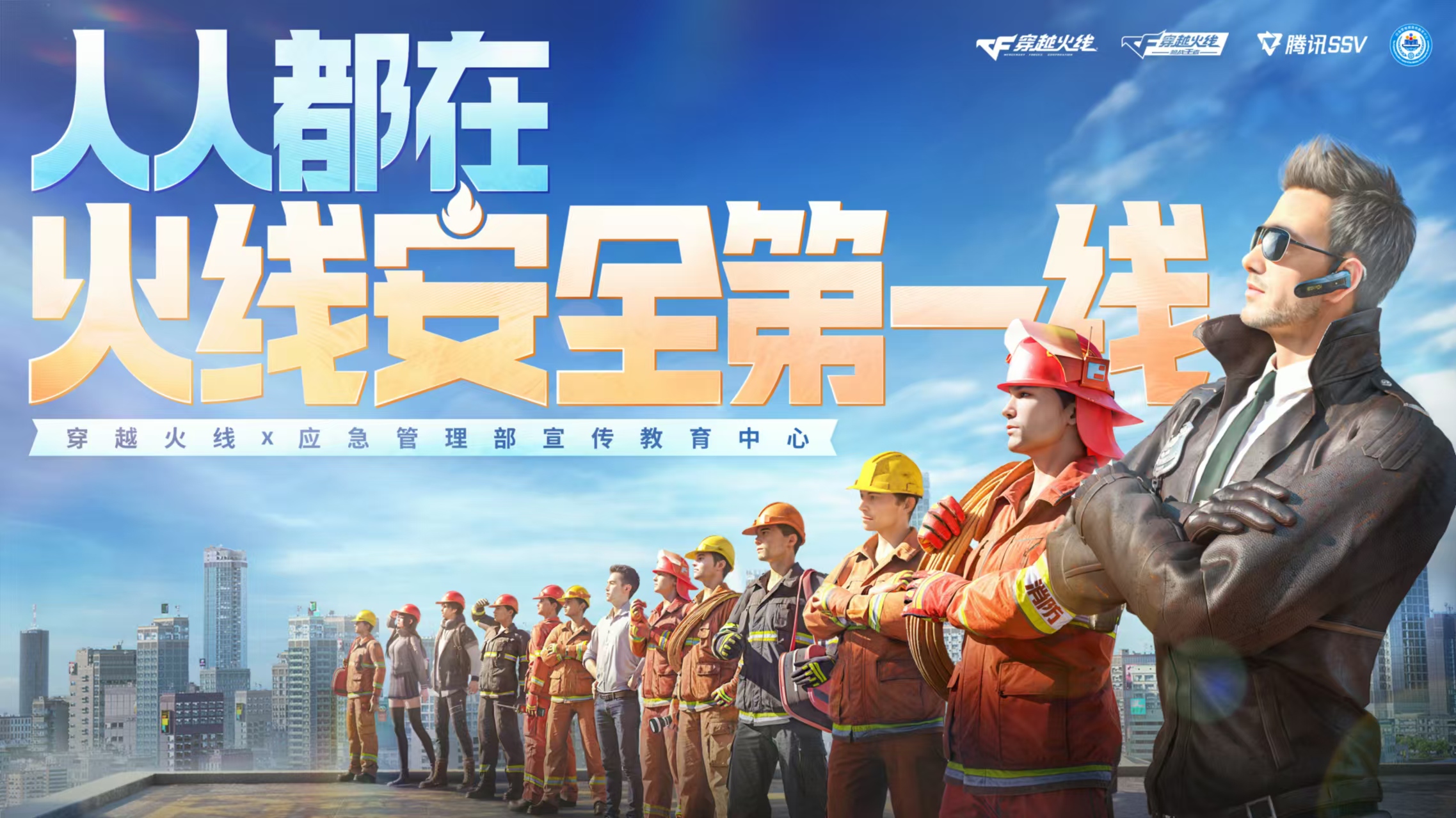 数字IP助力消防安全意识深入大众