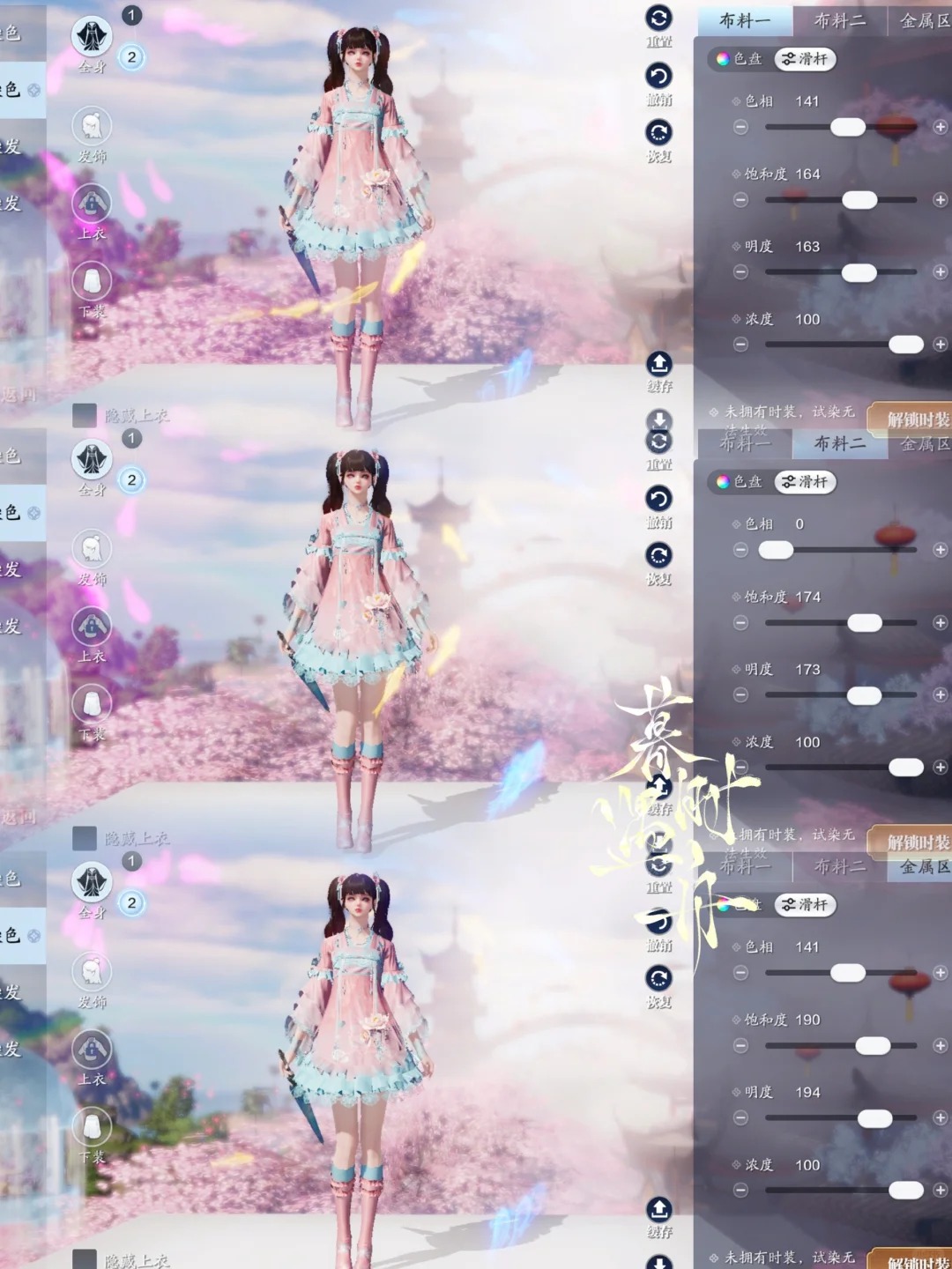 江湖浪漫共舞，【浮光·深红之舞】三大体型百套染色数据分享