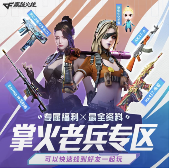 【活动爆料】掌火领老兵专区福利！AWM-破界、尼泊尔-温暖冬日等你来领！