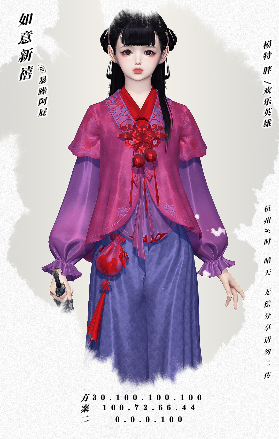 事事皆如意！全民普赠限定外观【如意新禧】染色分享