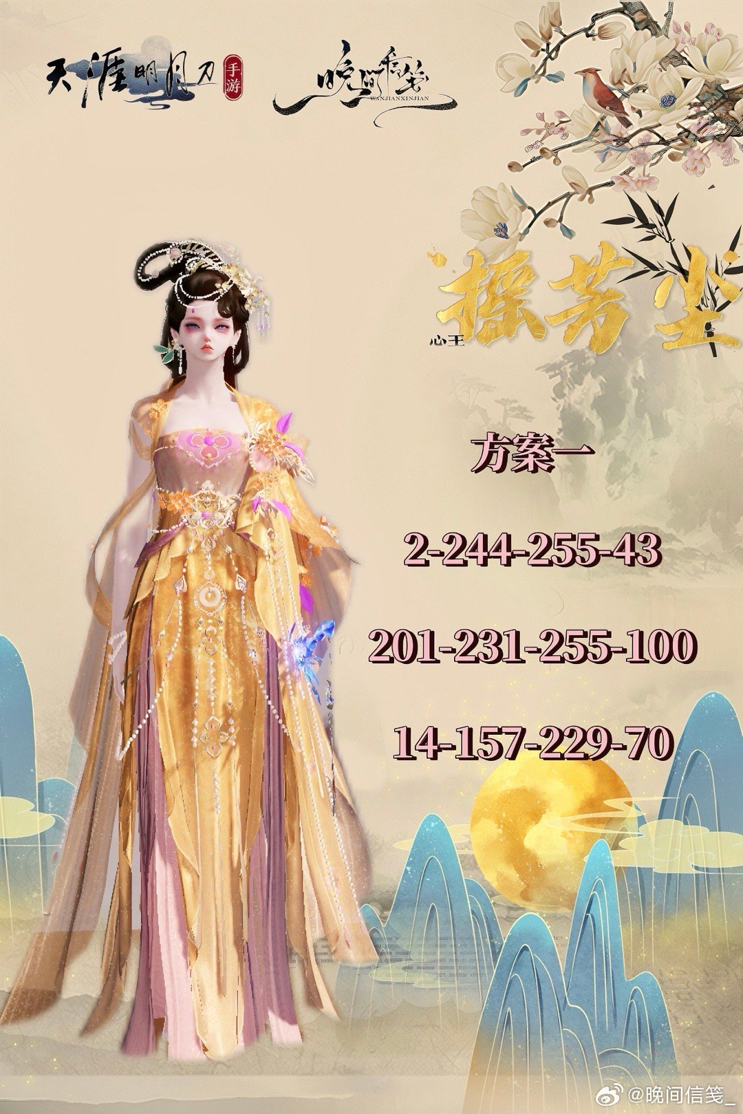 浪漫桂花香，【心王·摇芳尘】超美染色数据分享