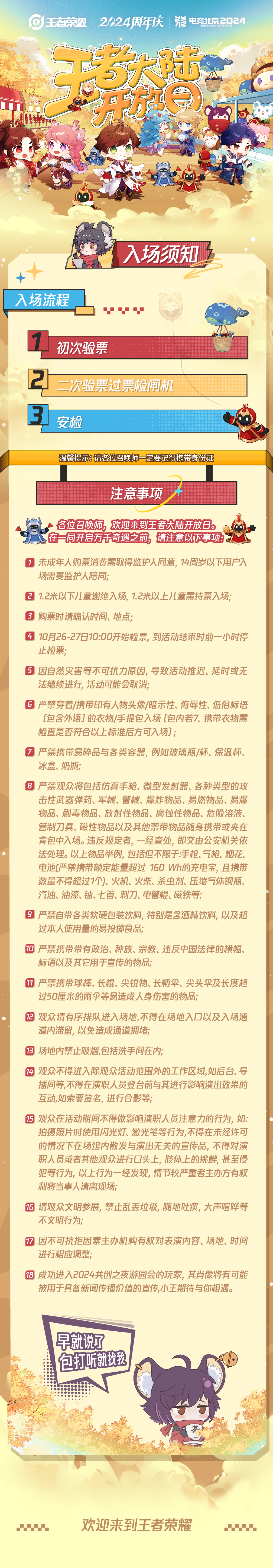 2024王者荣耀周年庆共创之夜游园会出行交通指南来啦！