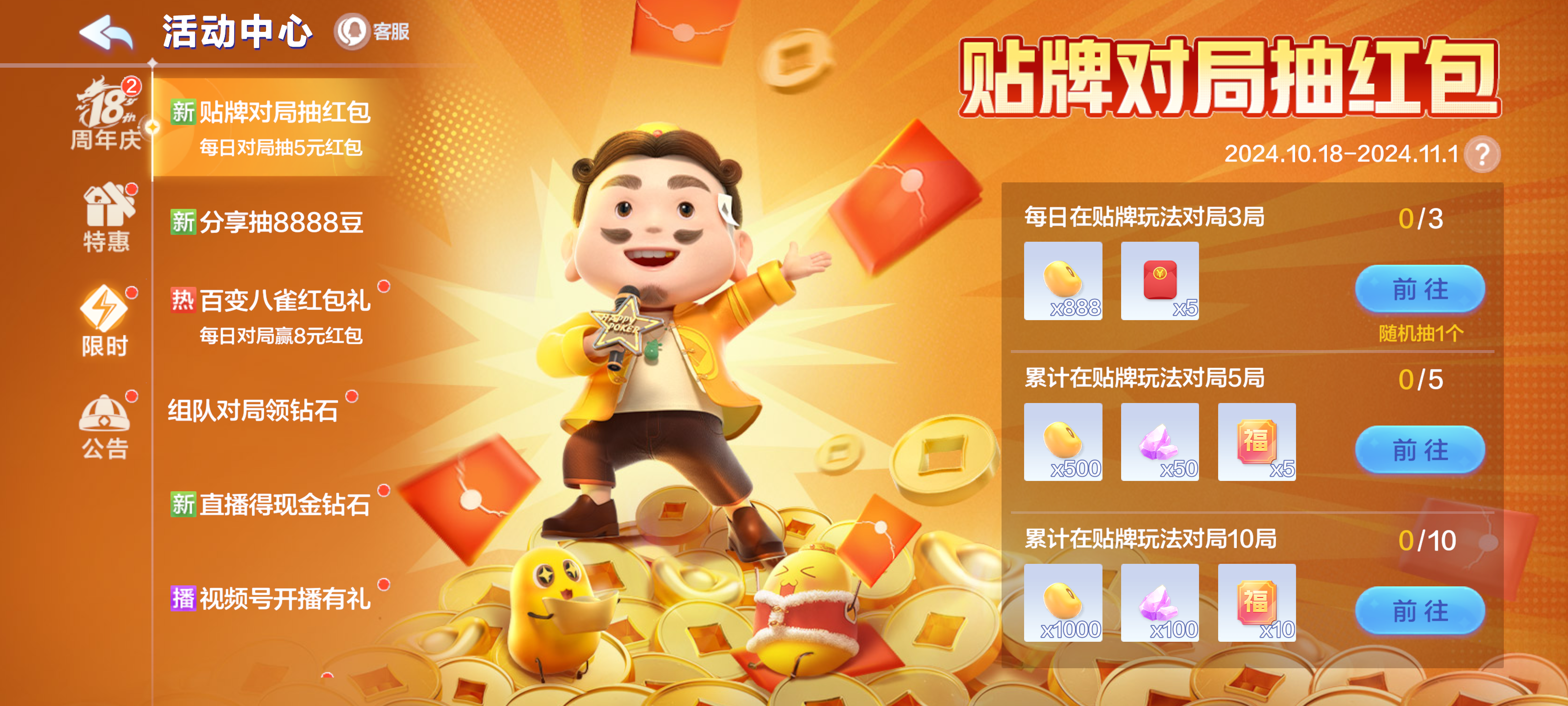 「贴牌斗地主」玩法上线！钻石、欢乐豆、限定部件&装扮，海量福利快来贴贴！