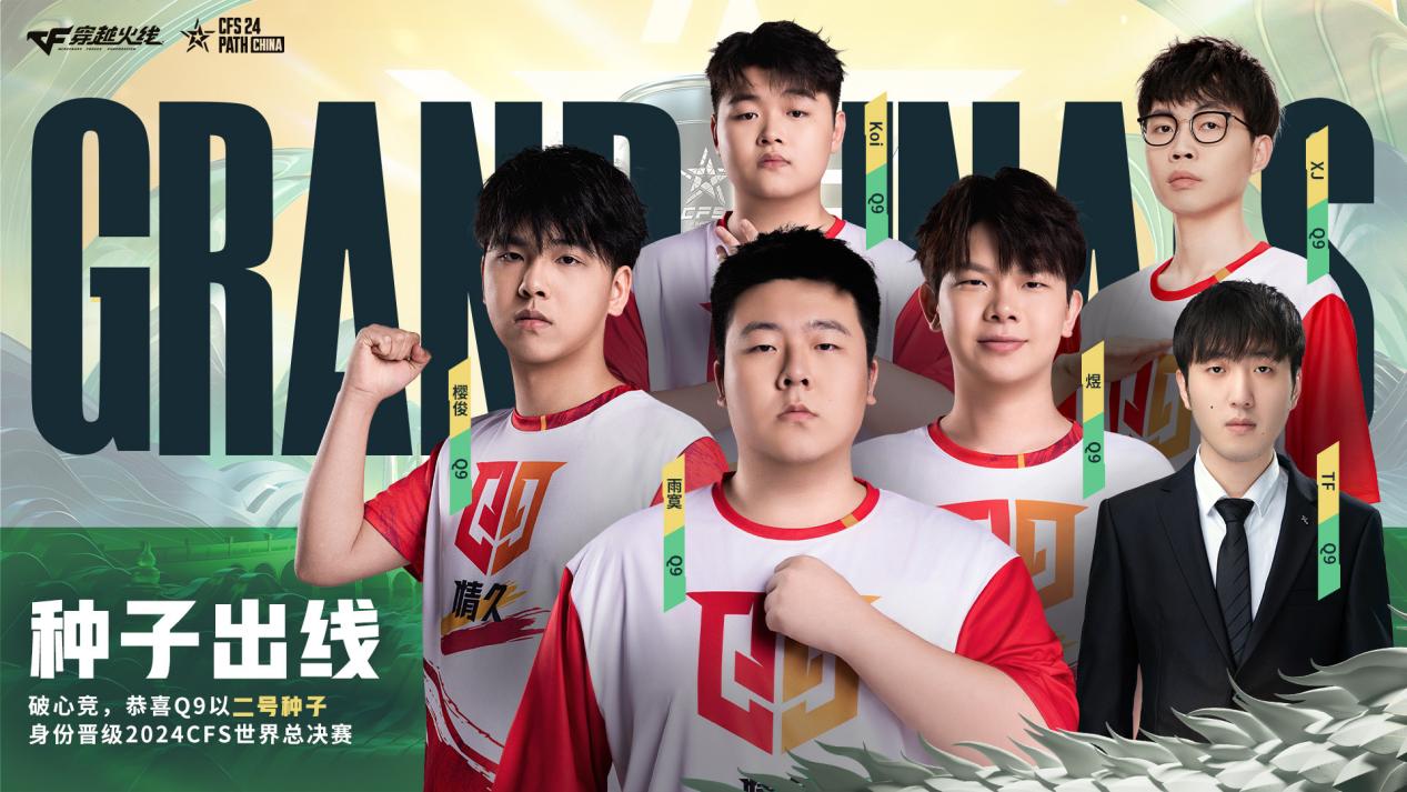 11月13日-11月24日，2024CFS传奇杯火热开战！