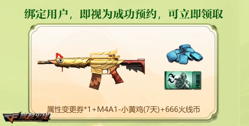 《穿越火线》最新彼岸花系列，魂·天龙之彼岸花，免费大放送！