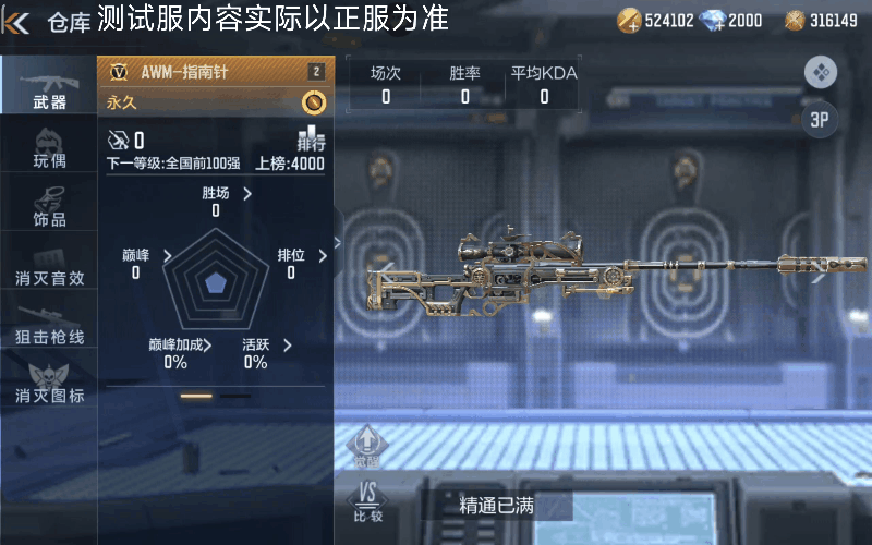 体验服快车：四大发明武器系列的闭环，AWM-指南针抢先看！
