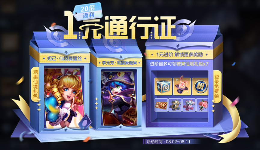 “一元通行证”活动开启公告