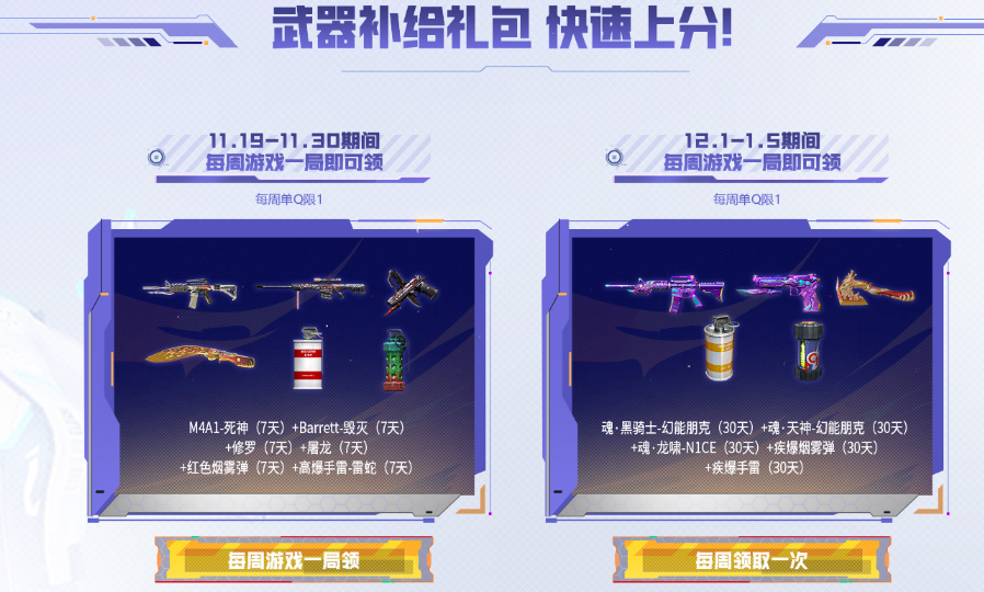 【活动爆料】全新破界系列武器来袭！灵·黑骑士-破界无条件免费领！