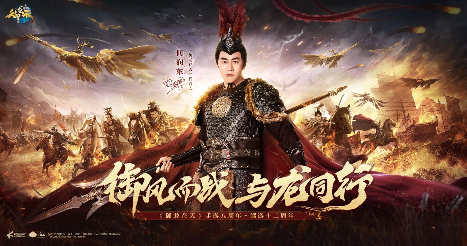 《御龙在天》年度版本暨IP十二周年盛典今日火爆开启！