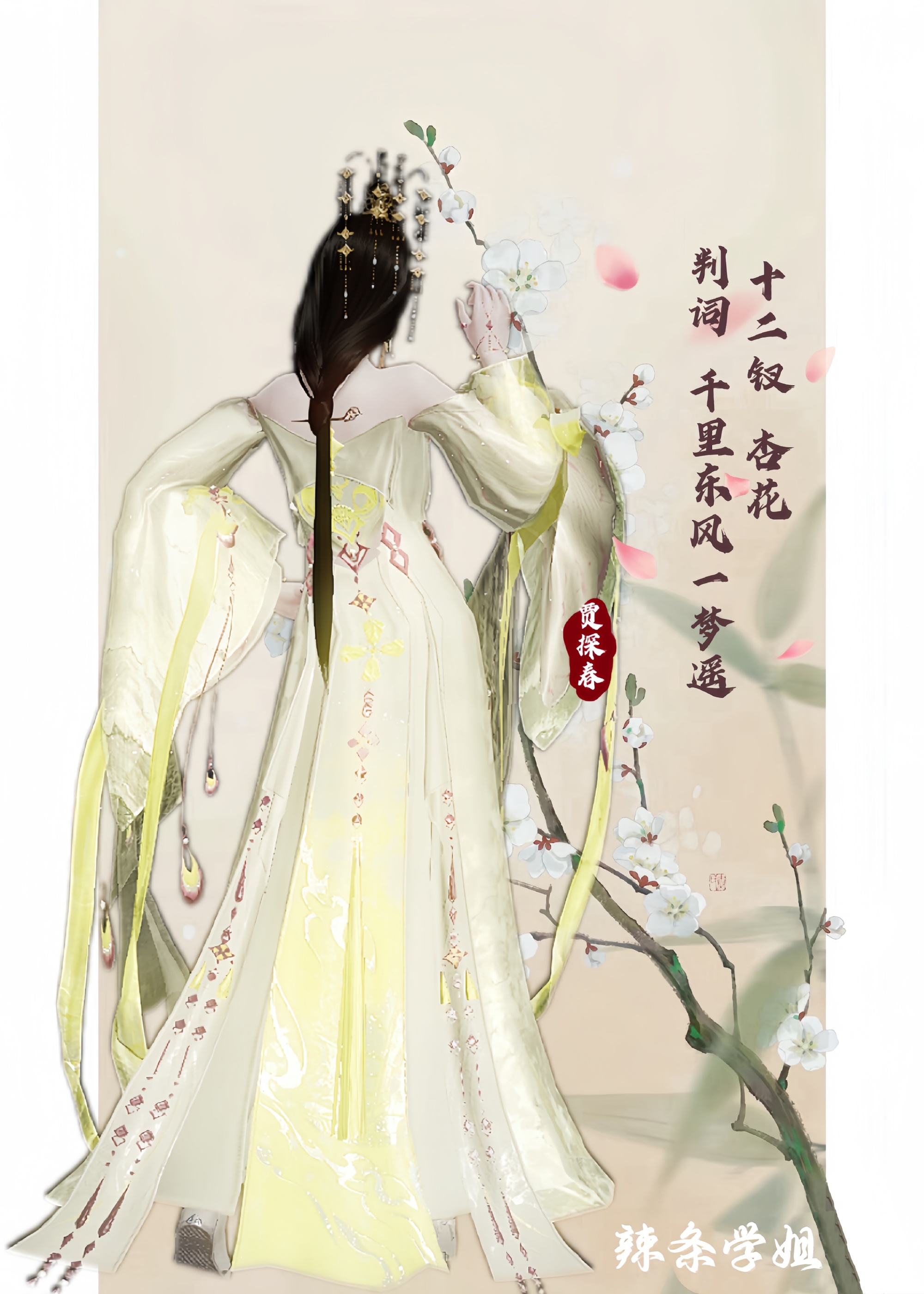 用天刀的方式打开《红楼梦》，超美十二金钗印象染色数据分享
