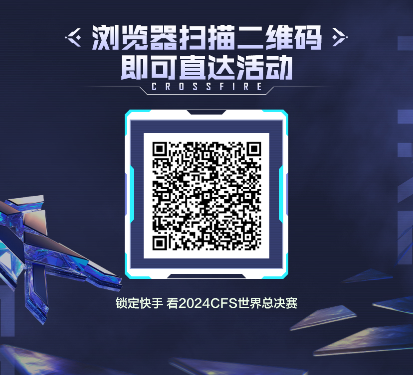 上快手看CFS领徽章令赢顶级道具