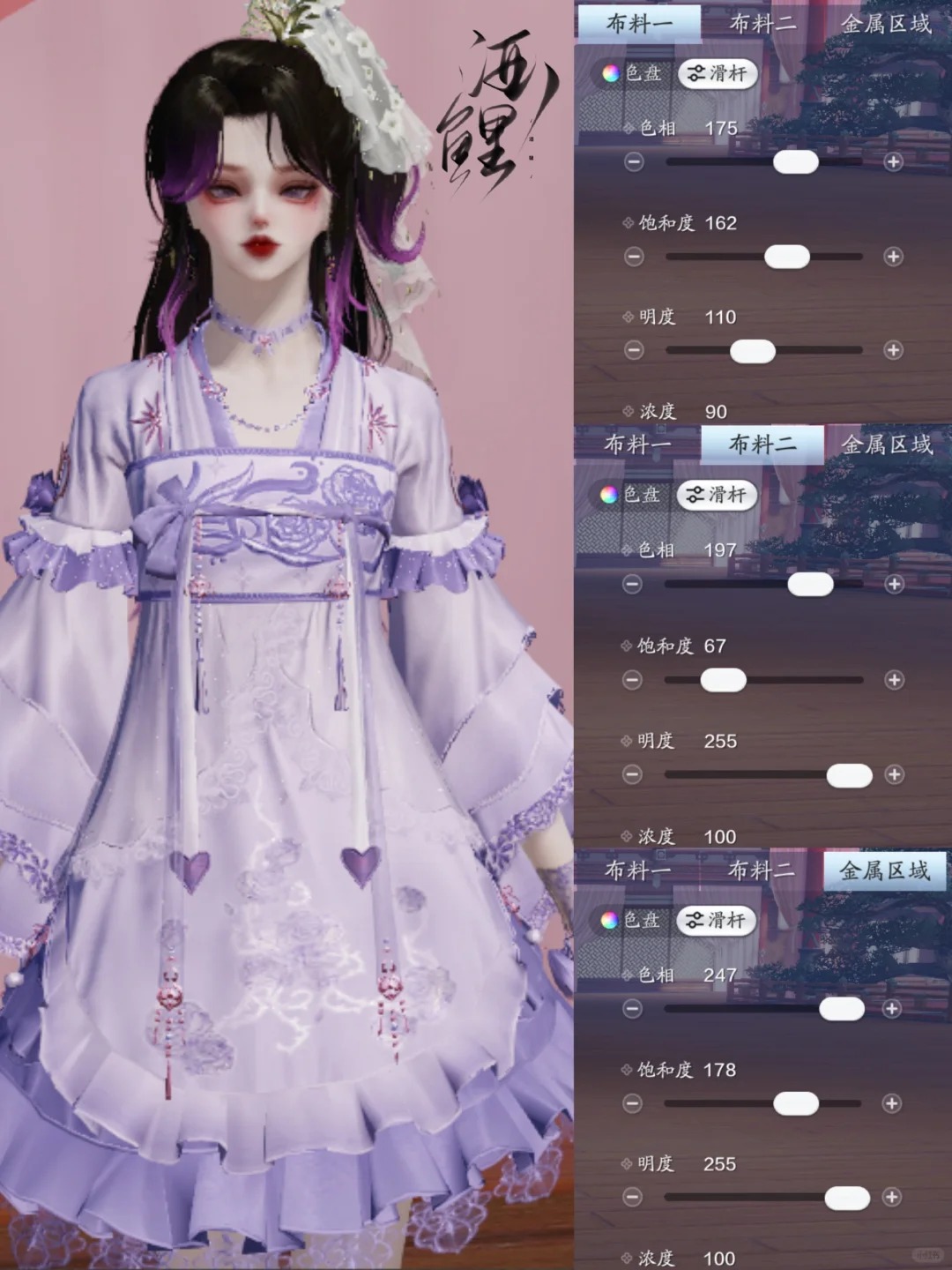 江湖浪漫共舞，【浮光·深红之舞】三大体型百套染色数据分享