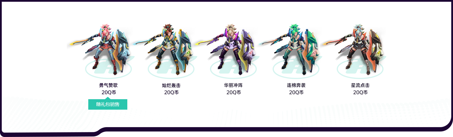 幻灵战队2024第二期皮肤上线