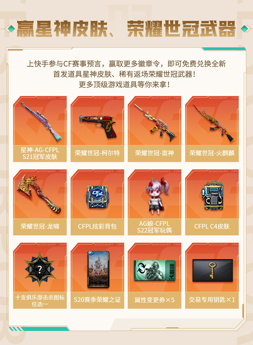 上快手看CFS传奇杯全网首发免费领徽章令