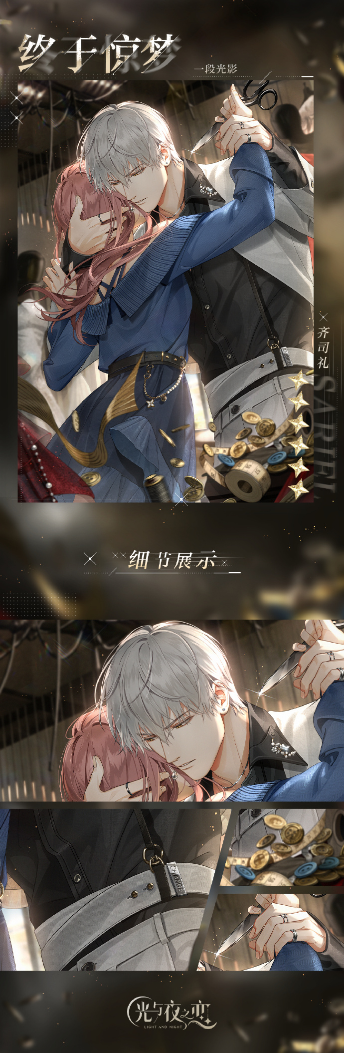 齐司礼终于惊梦