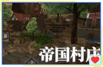 【工坊推荐】复古迷城，帝国村庄的生化大乱斗！