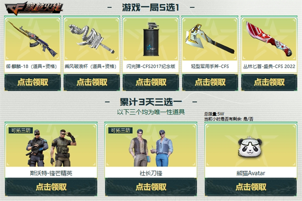 CFS中国区预选赛开启参与活动赢取最高5000徽章令