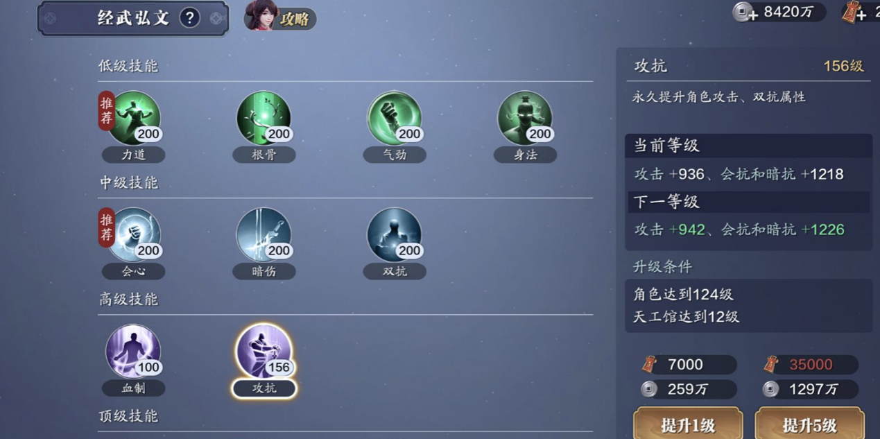 飞升服2.0，139级功力提升指南，综合提升3100-3300