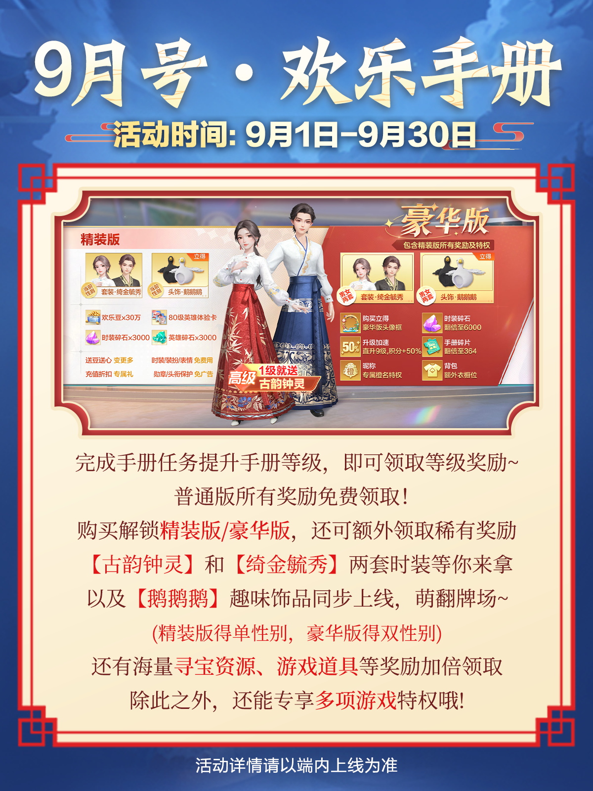 手册爆料|「9月号·欢乐手册」9月1日上线！点击揭晓最新福利资讯~