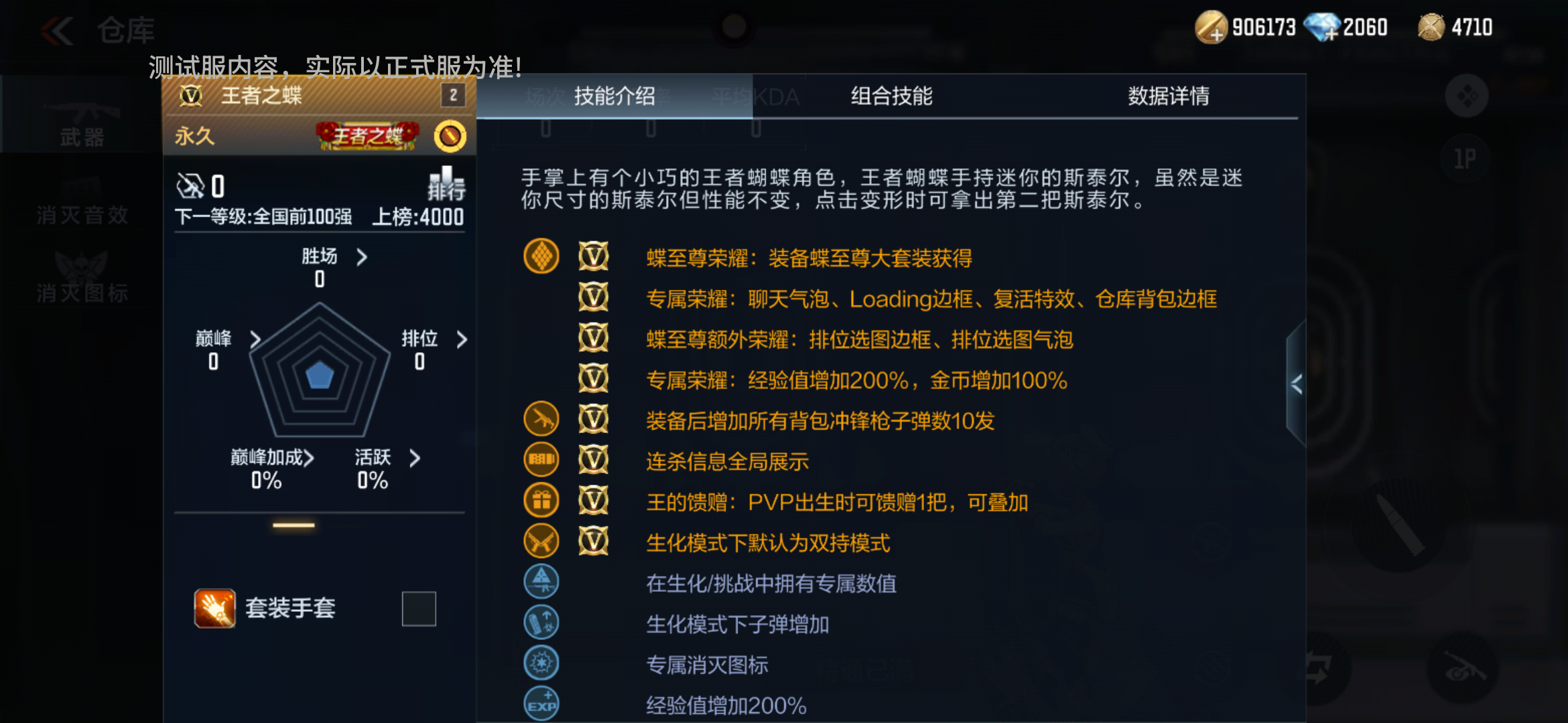【9周年版本】生化霸主经典复刻，王者之蝶强势降临！