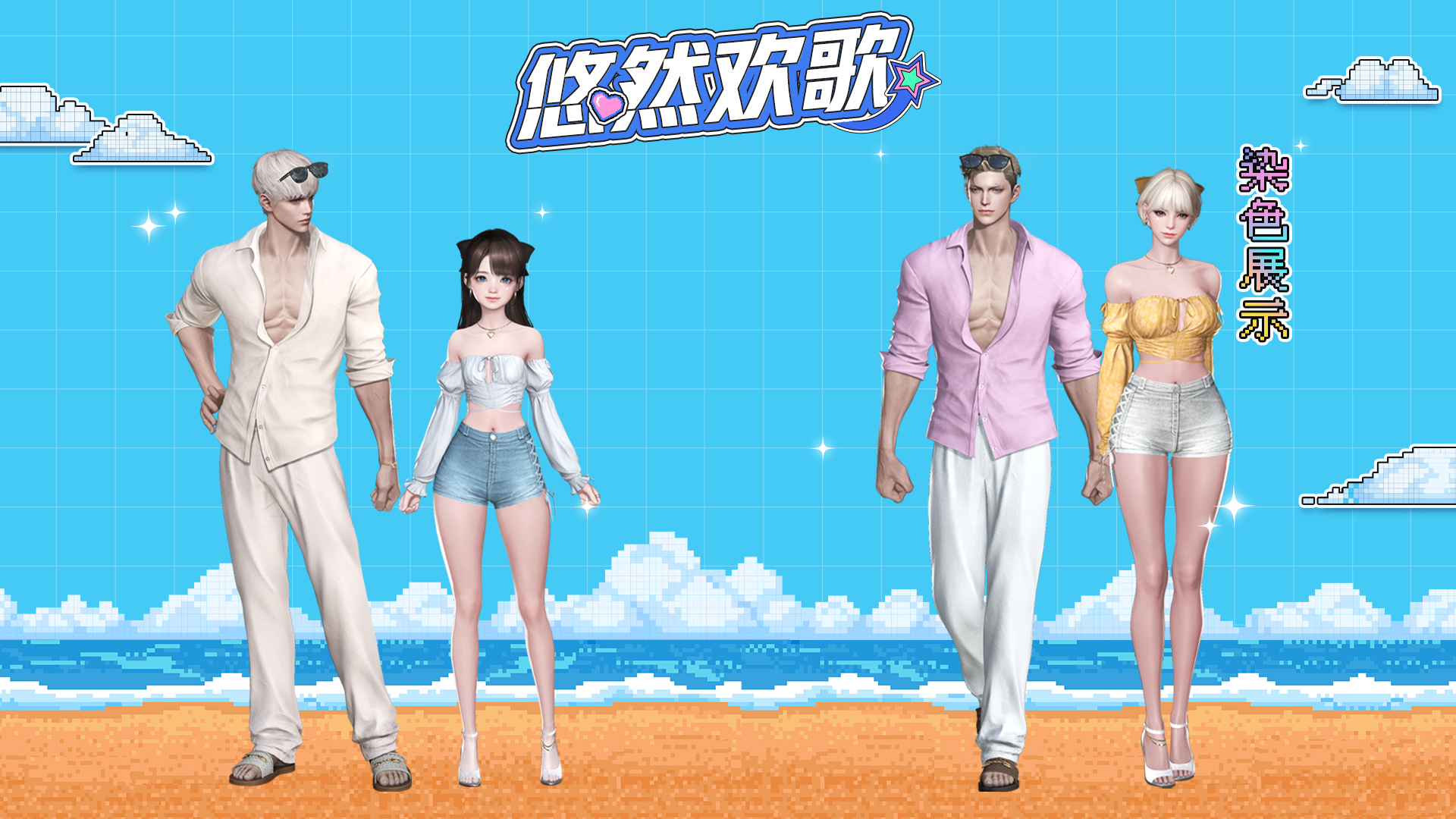 【海岸欢歌】外观展示丨这个冬季，在海岸边奏响冒险的欢歌！