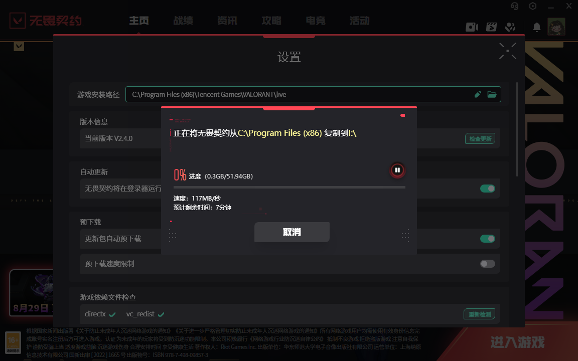 固态硬盘迁移操作指引