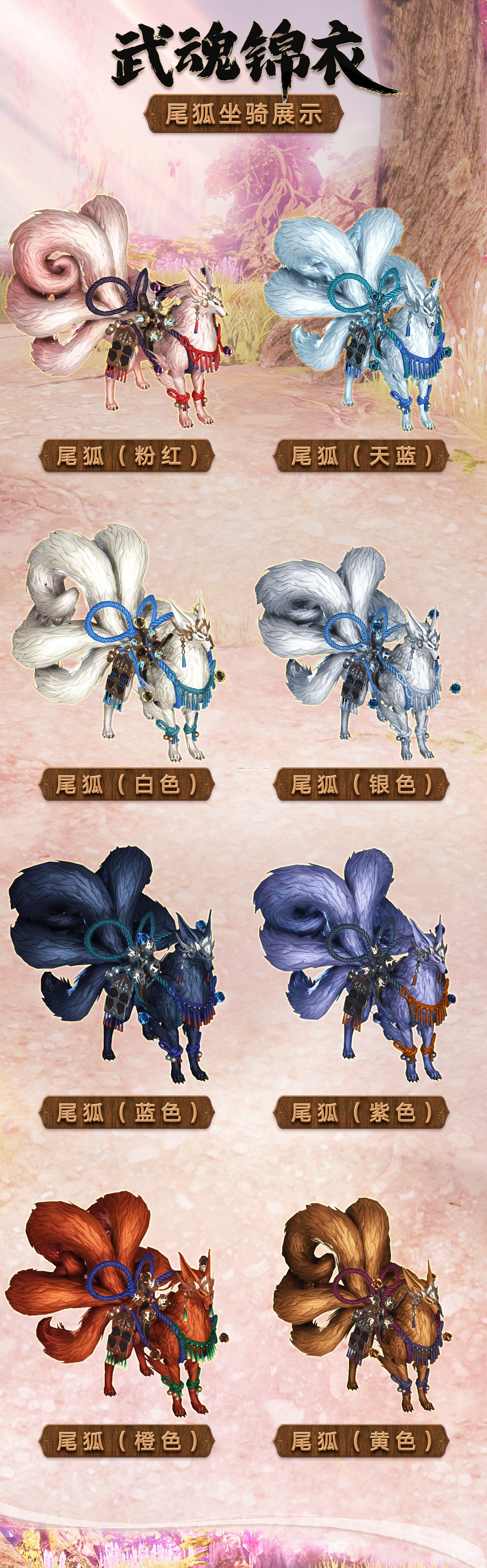 【武魂锦衣】外观展示丨锦衣烂漫，华丽登场！