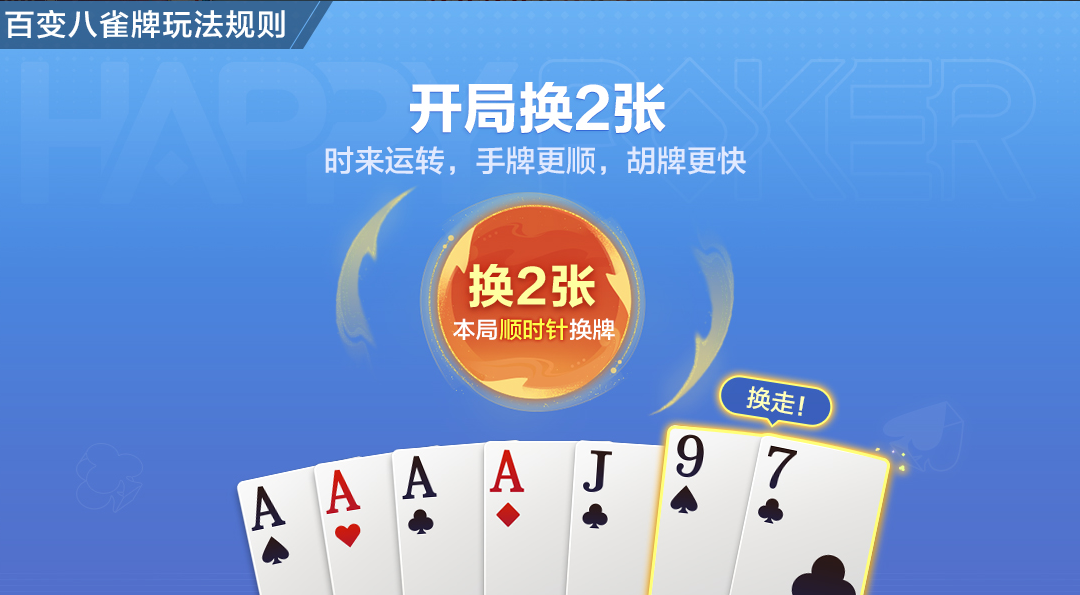 玩法升级|「百变八雀牌·一鸣惊人」9月5日上线，三大机制独家揭秘！