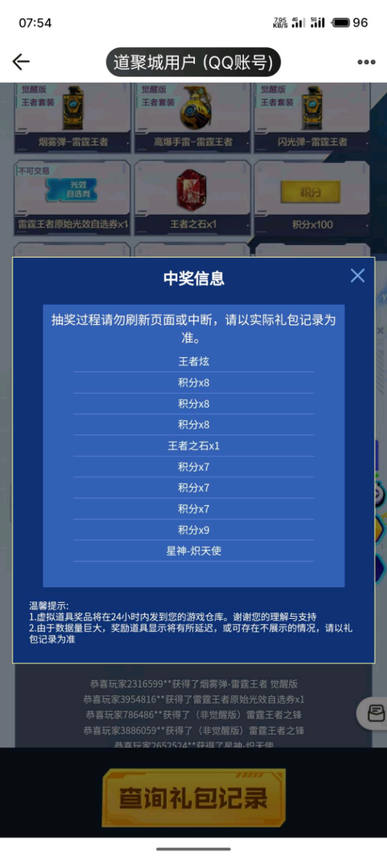 【欧皇时刻】王者COP一发入魂，10连抽中全新星神-炽天使+王者炫