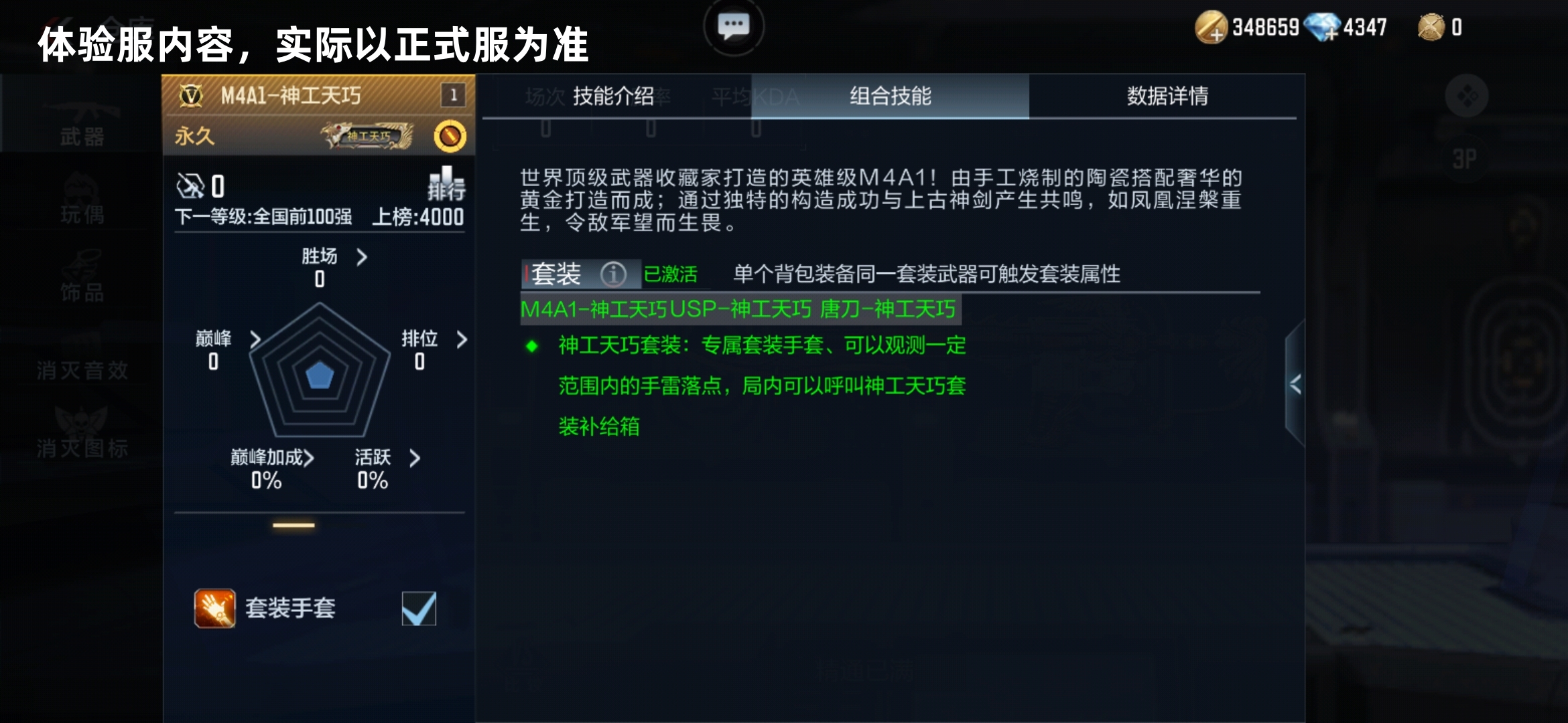 体验服快车：神工天巧套装至尊降临，武器详解抢先看！