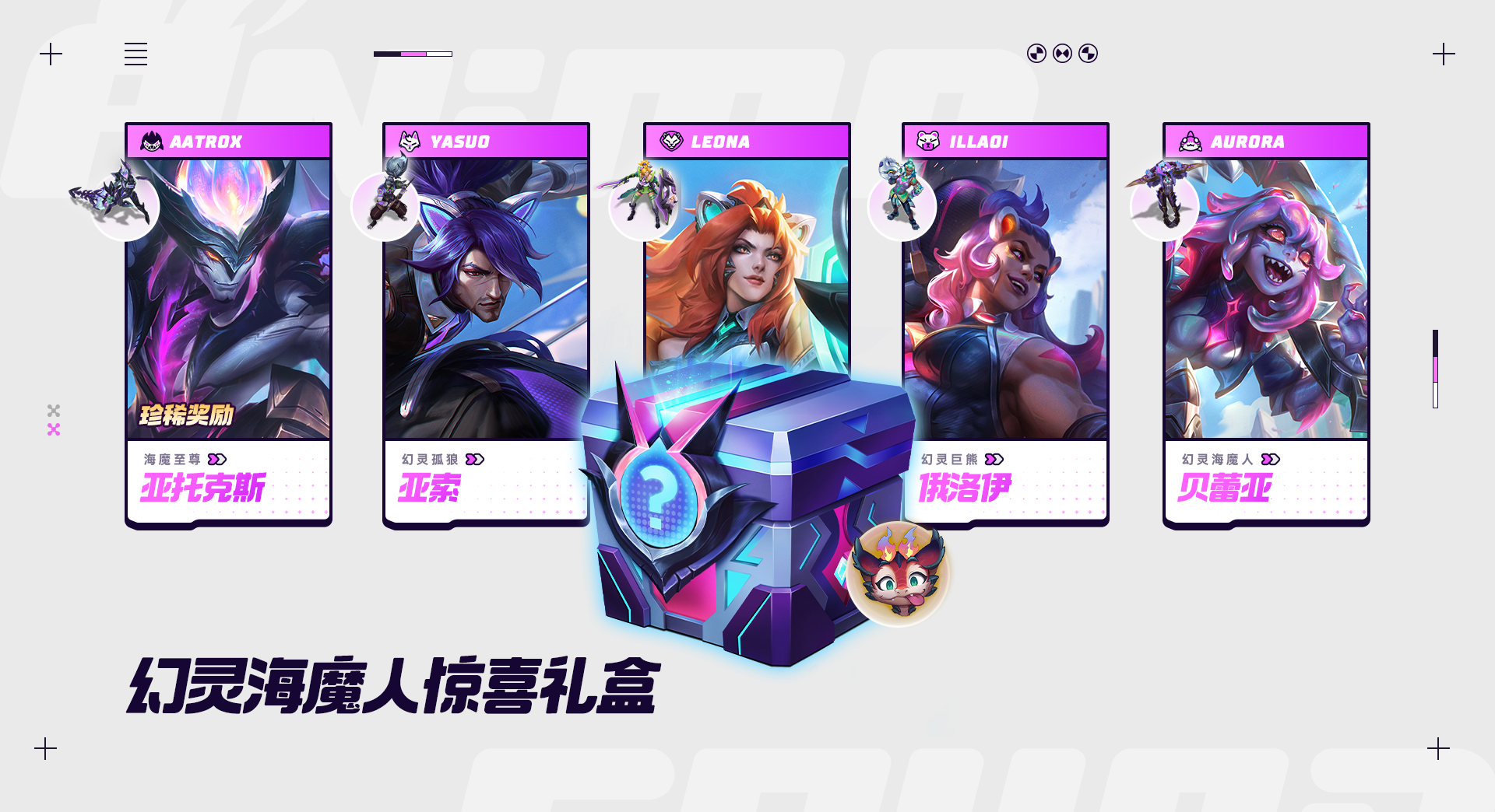 幻灵战队2024第二期皮肤上线