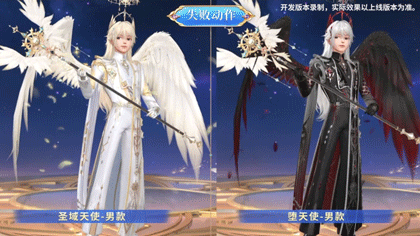 谁懂天使套装的含金量啊！10月12日0点「圣域天使」典藏时装上线，专属动作唯美揭秘！