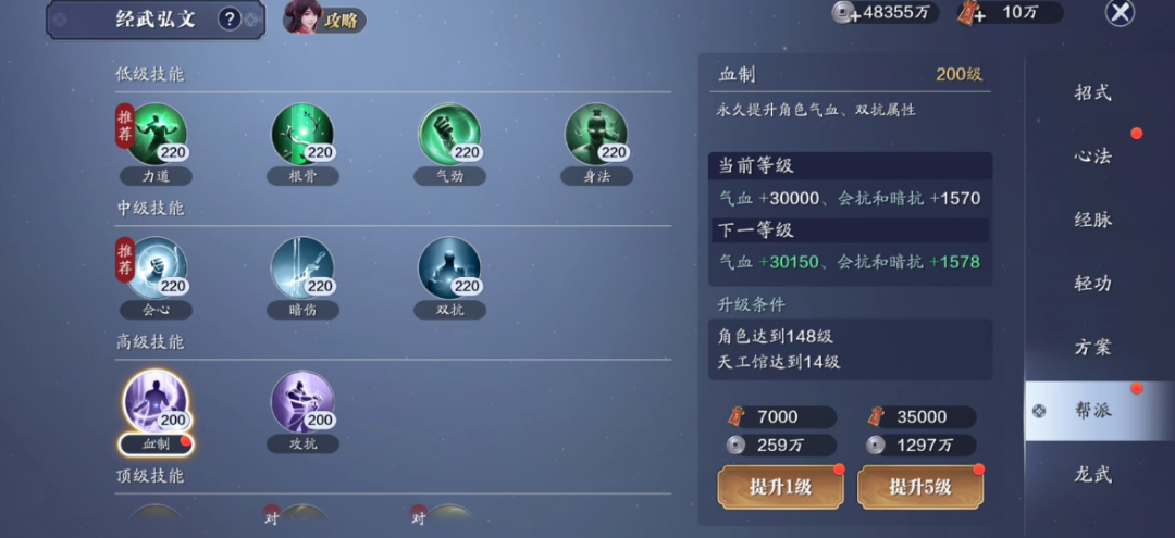飞升服2.0，148级功力提升指南，综合提升2600+