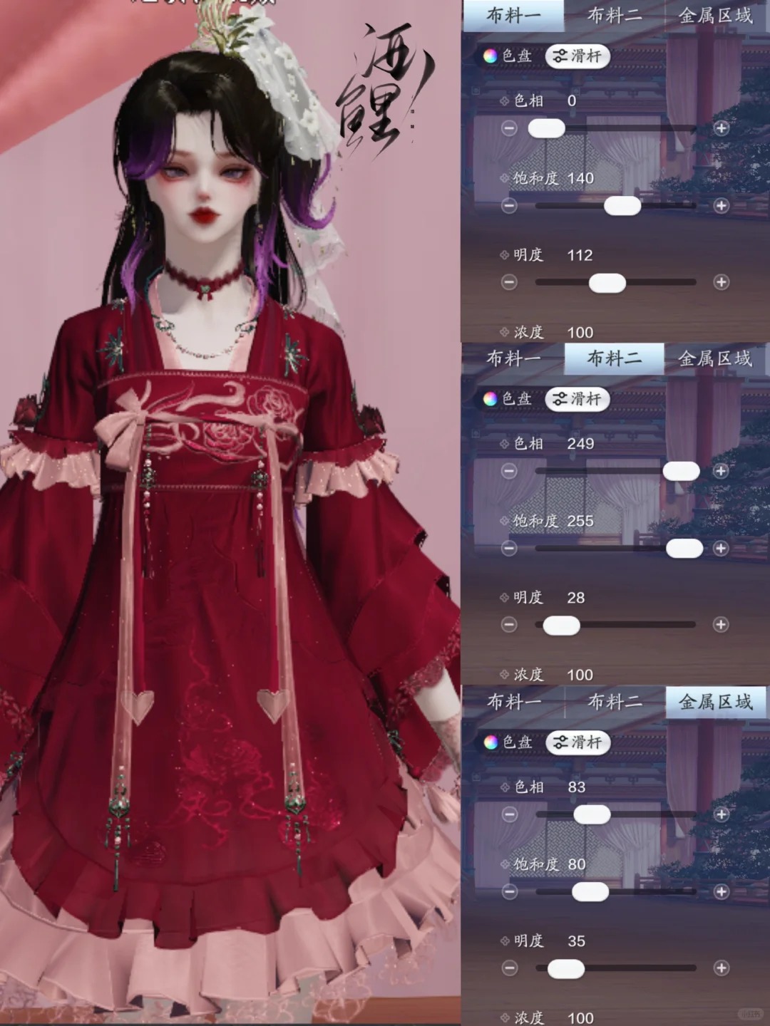 江湖浪漫共舞，【浮光·深红之舞】三大体型百套染色数据分享