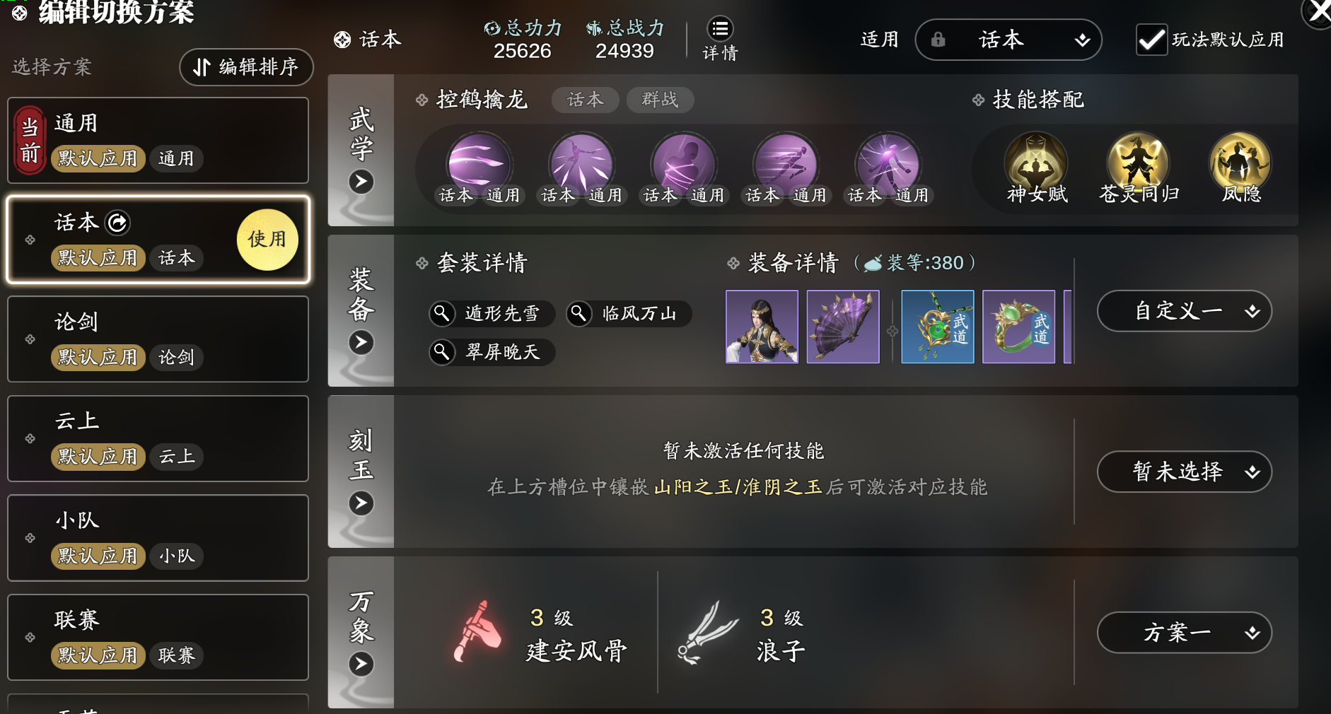 “懒人福音”全新方案系统上线少侠可以一键切换套路啦