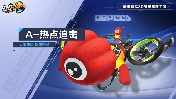 【马特车库】大眼疾驰巡航热点A级赛车热点追击详情介绍
