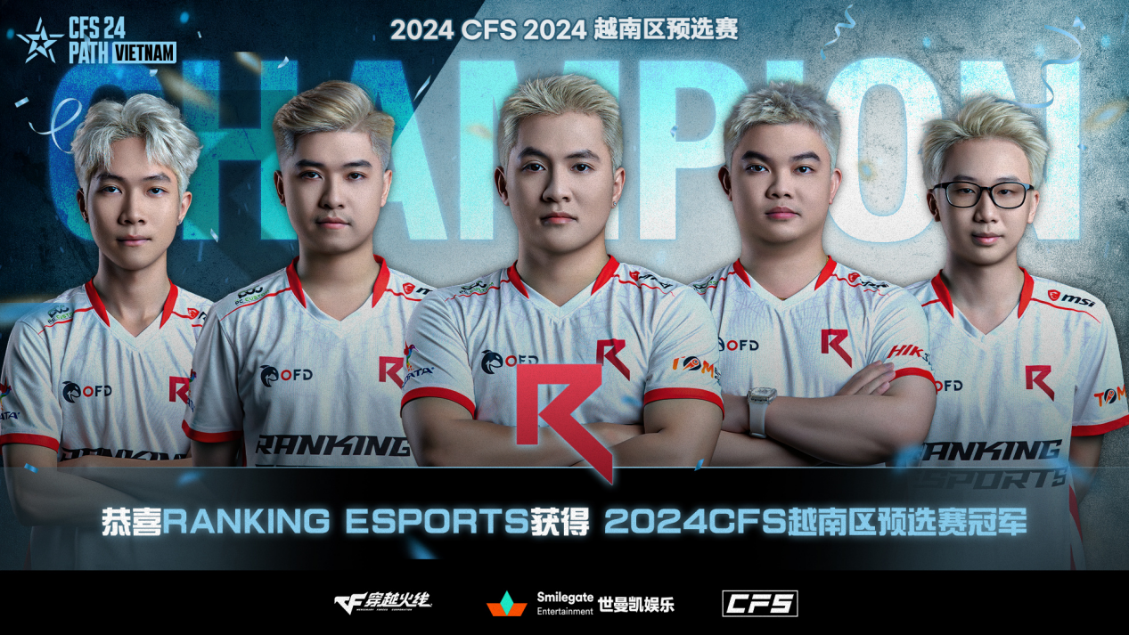 2024CFS传奇杯海外对抗赛再度开启，CFPL赛区能否继续全胜？
