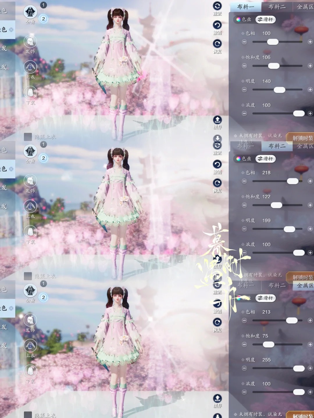 江湖浪漫共舞，【浮光·深红之舞】三大体型百套染色数据分享