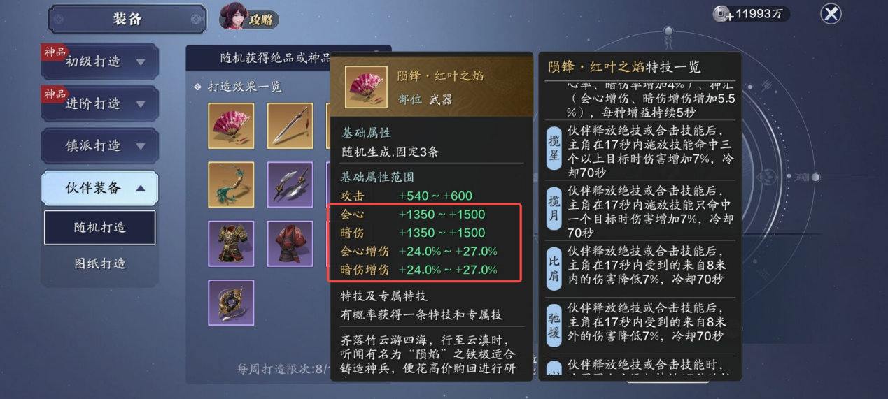 飞升服2.0，容易被大家忽视的伙伴装备及技能如何搭配