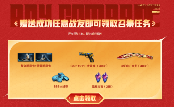 1月超级神器火爆来袭！召回好友炫金雷神等豪礼免费来领！