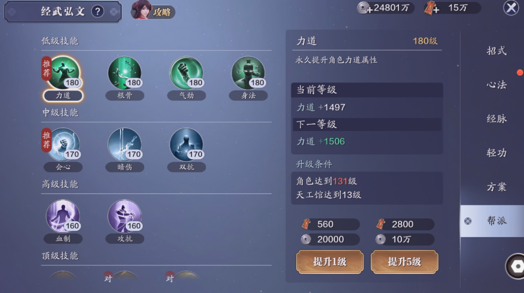 飞升服2.0，126级功力提升指南，综合提升3000+