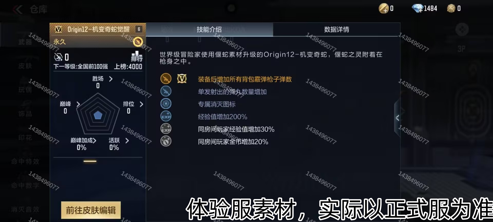 【体验服快车】灵动偃蛇巧破敌，Origin12-机变奇蛇觉醒全面鉴赏