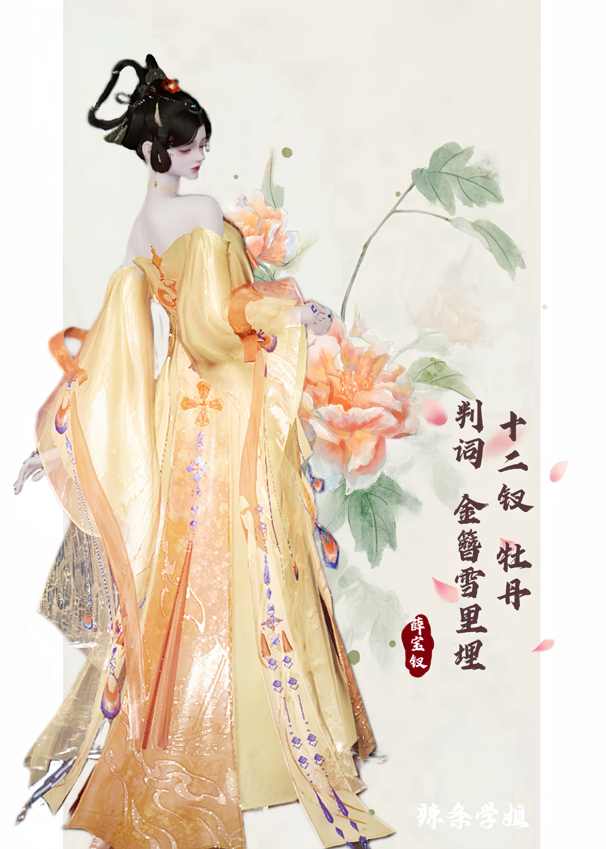 用天刀的方式打开《红楼梦》，超美十二金钗印象染色数据分享