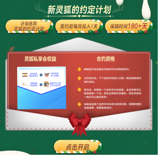 【活动爆料】12月灵狐者的约定签约即可领福利！龙珠专场等你来兑换~